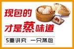 现包蒸包背景墙