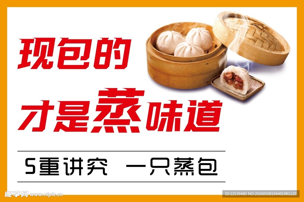 现包蒸包背景墙