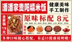 贵阳糯米饭