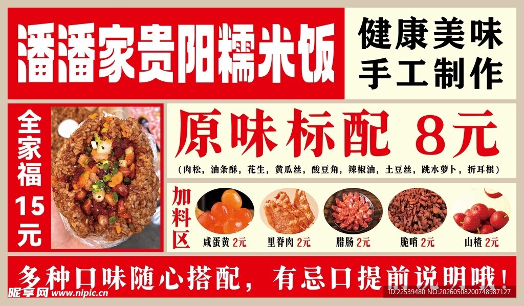 贵阳糯米饭
