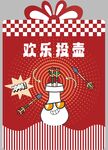 欢乐投壶背景板