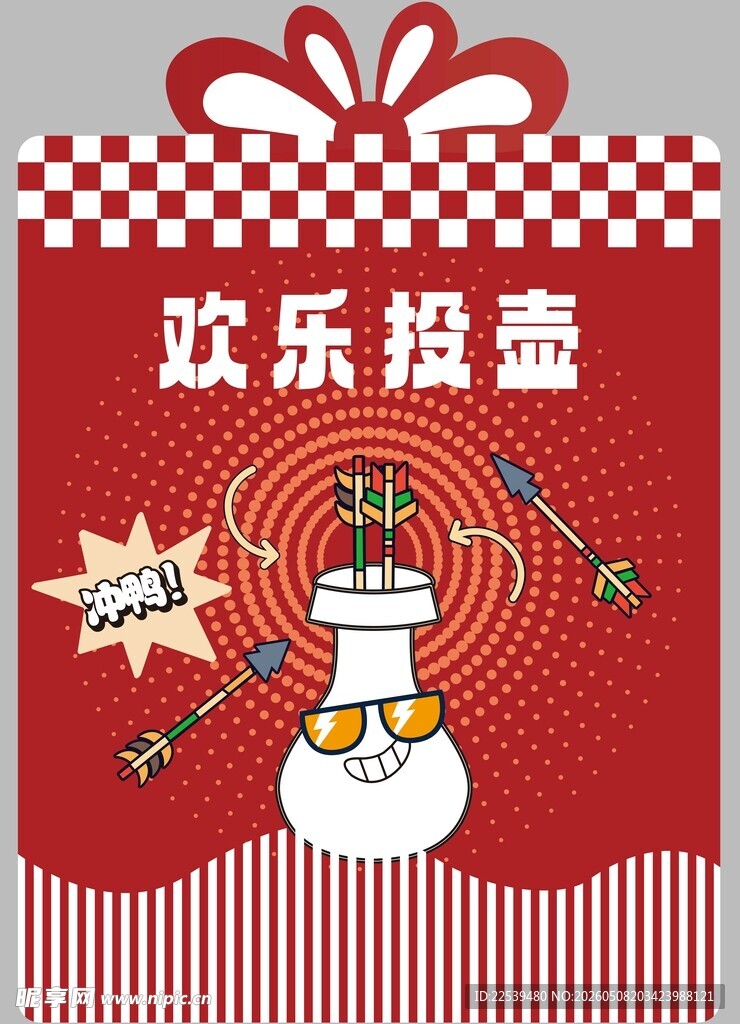 欢乐投壶背景板