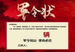 红色军令状