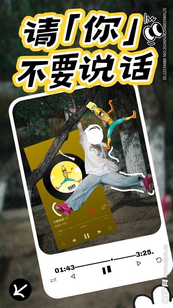请你不要说话专辑海报 PLOG