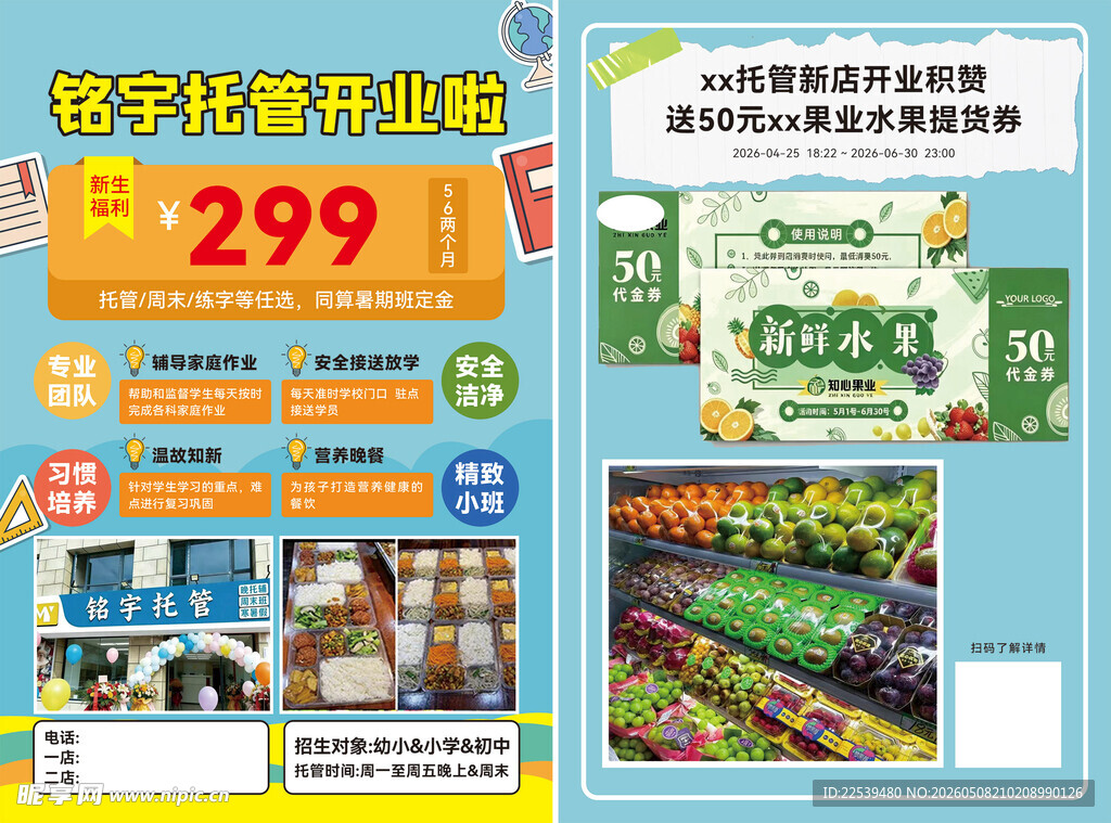 托管班开业