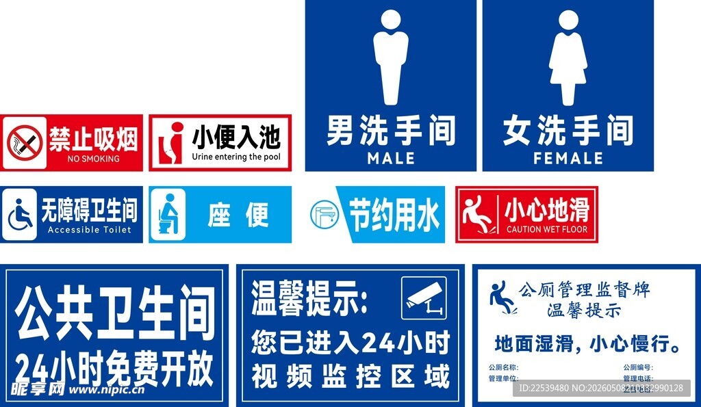 卫生间标牌