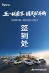 五一车展签到处场景