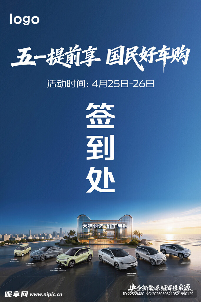 五一车展签到处场景