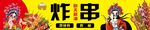 国风炸串灯箱
