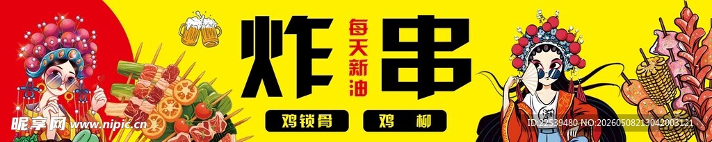 国风炸串灯箱