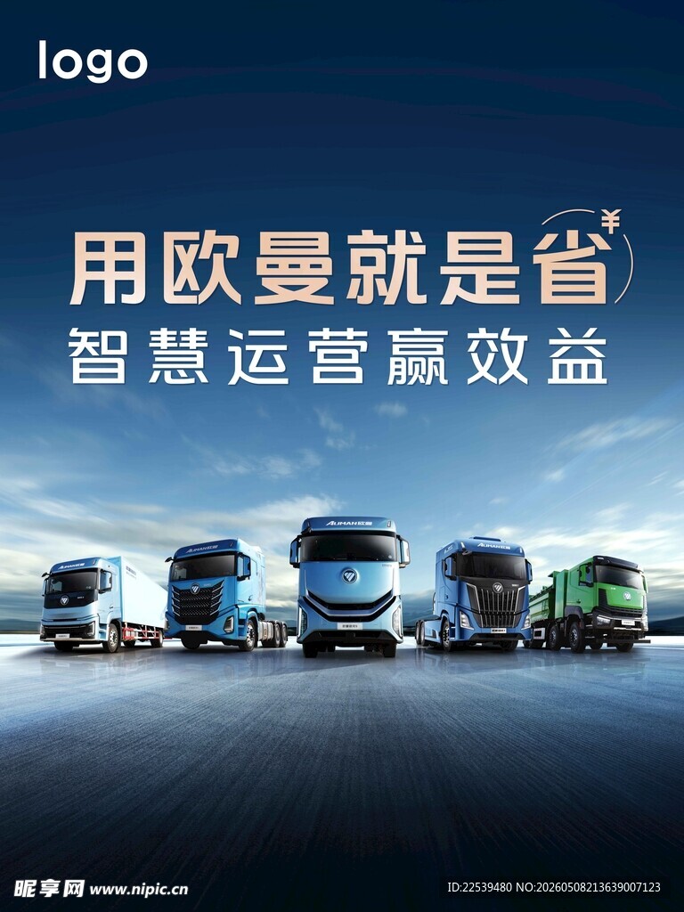 欧曼智慧运营卡车展示