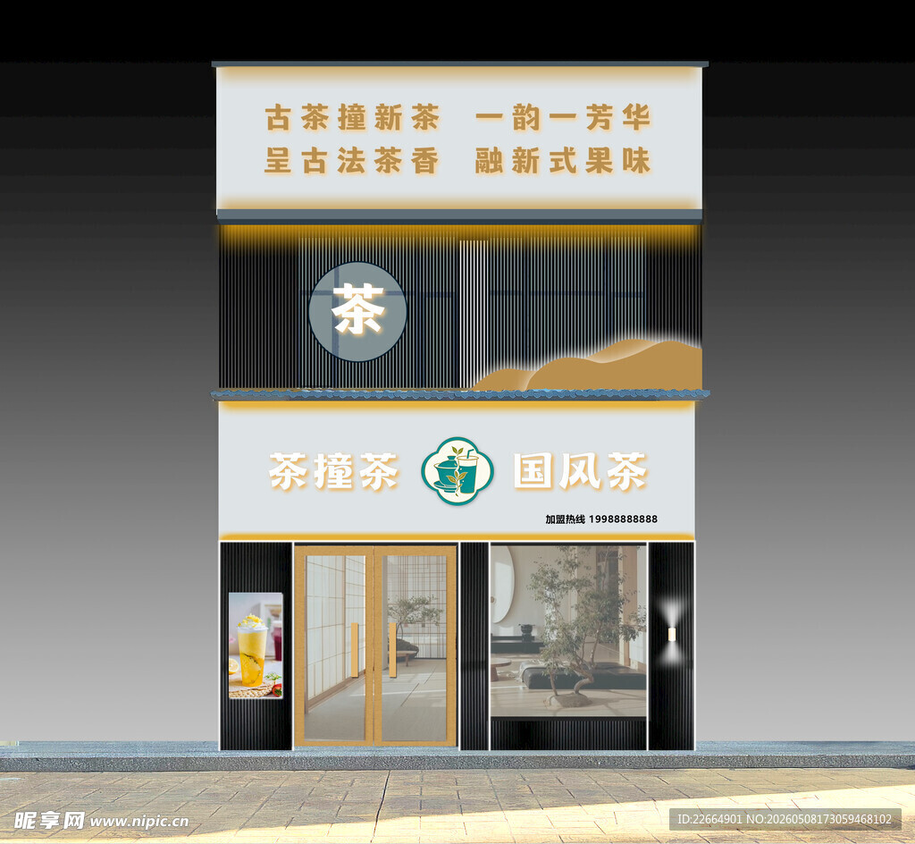 国风茶撞茶中式风格店铺外观设计