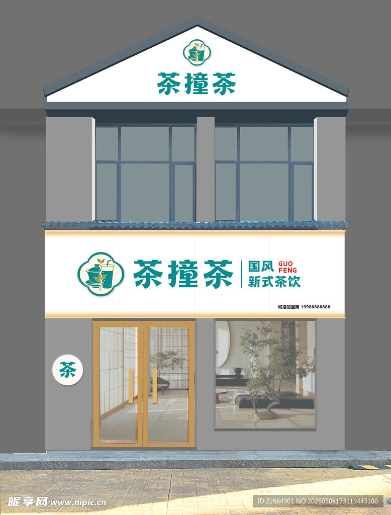 国风茶 饮店外观展示