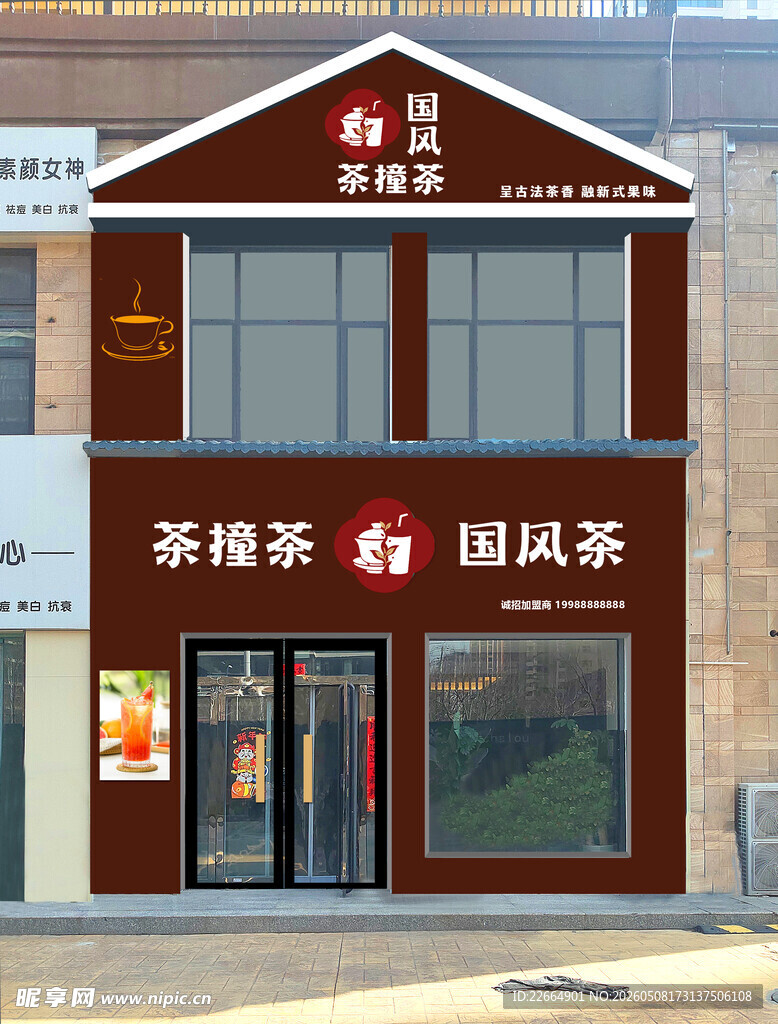 中式茶饮店外观展示