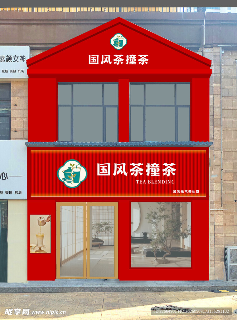 国风茗茶室外观展示