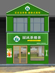 国风茶饮店外观展示