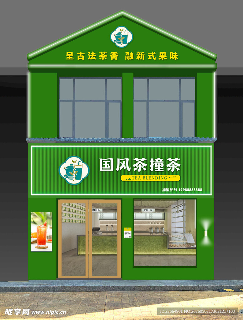 国风茶饮店外观展示
