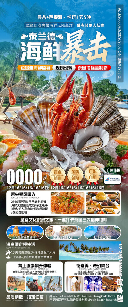 泰国旅游 