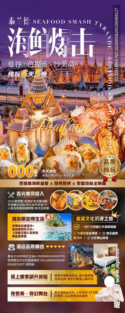 泰国旅游 