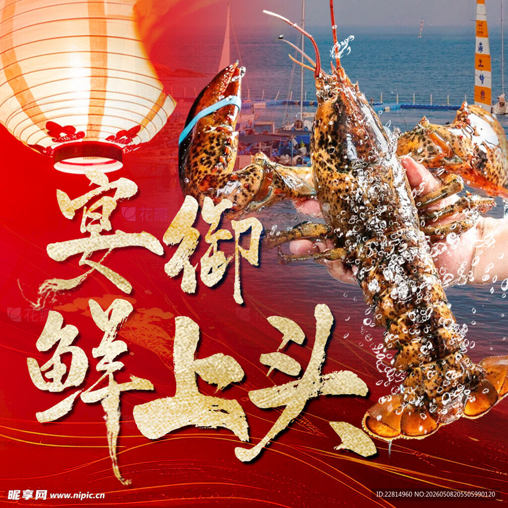 海鲜展板