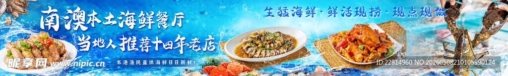 海鲜