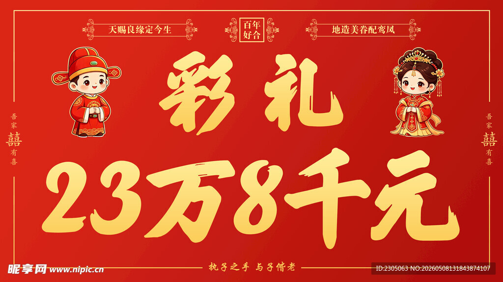 陪嫁嫁妆新婚结婚彩礼喜庆红色