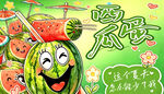 西瓜蛋