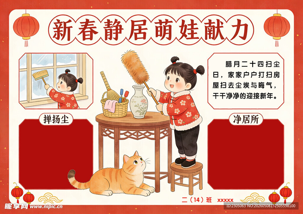 新春扫房子手抄报