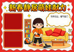 新春扫房子手抄报
