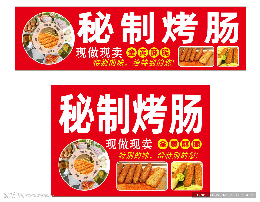 秘制烤肠