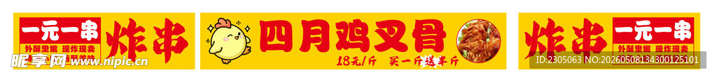 炸串鸡叉骨小吃车
