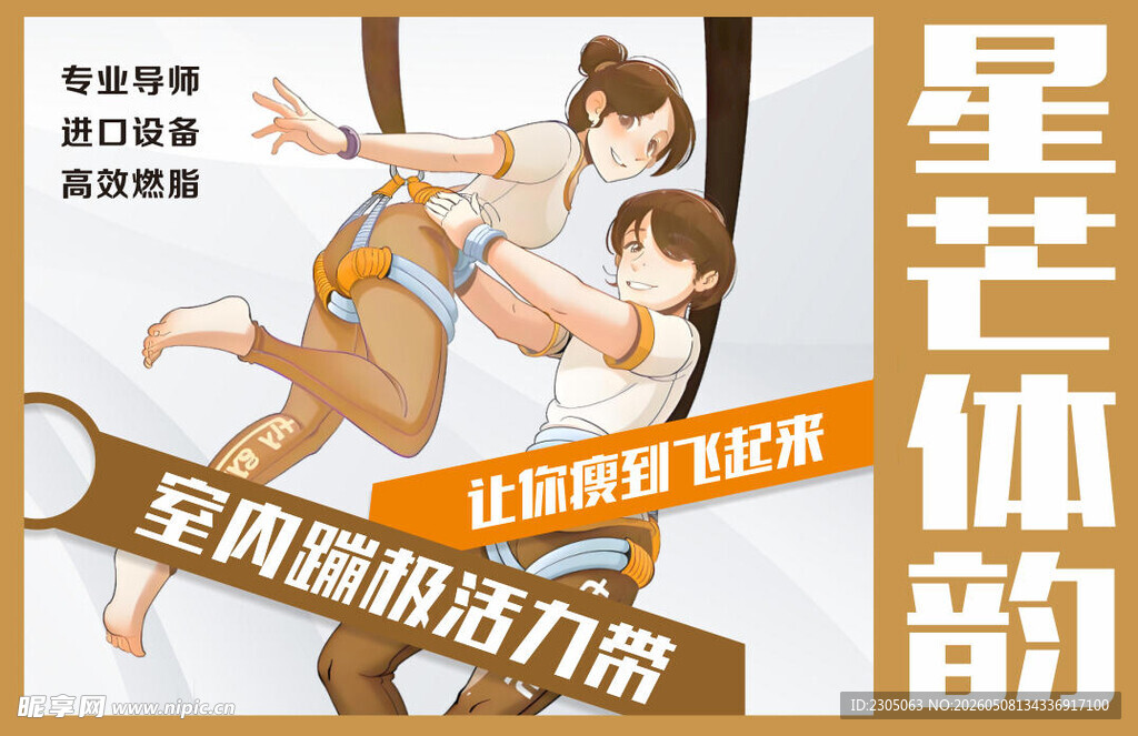 室内蹦极