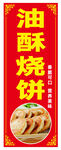 油酥烧饼