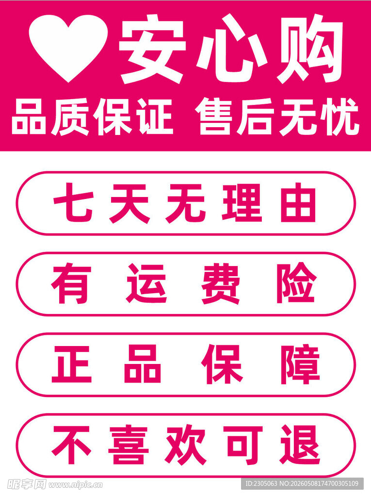 安心购 展示牌
