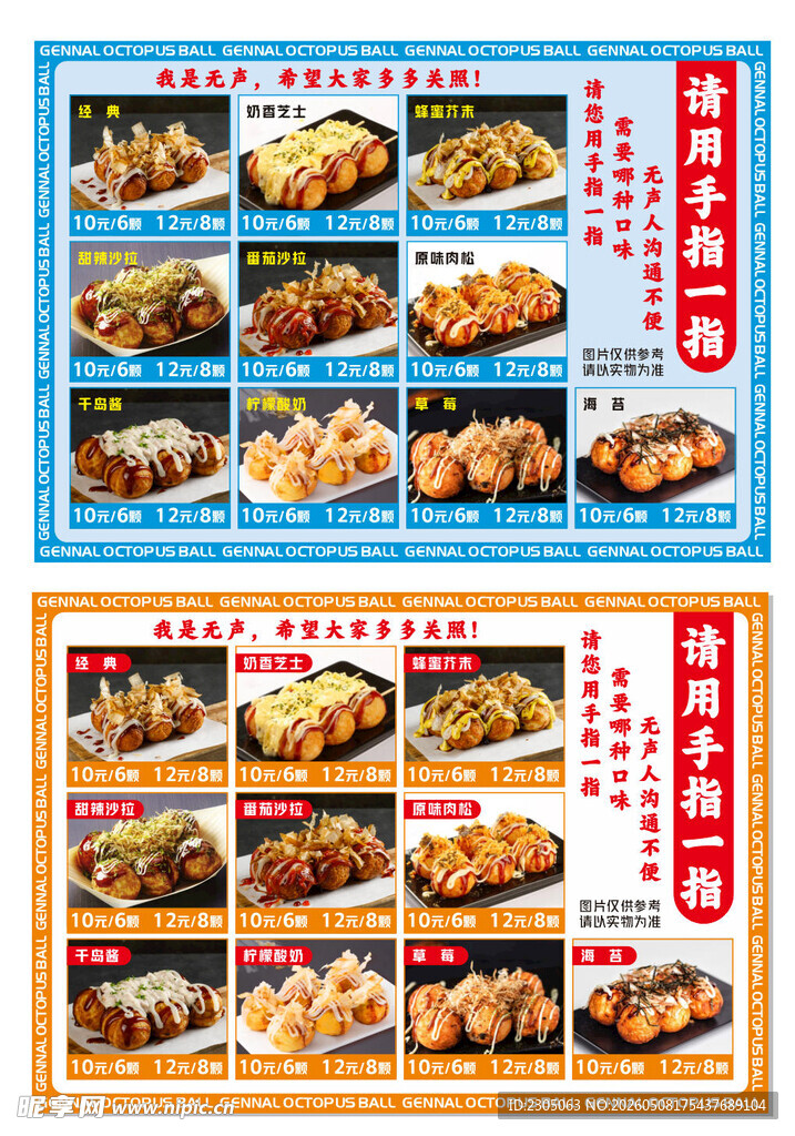 章鱼烧 小丸子