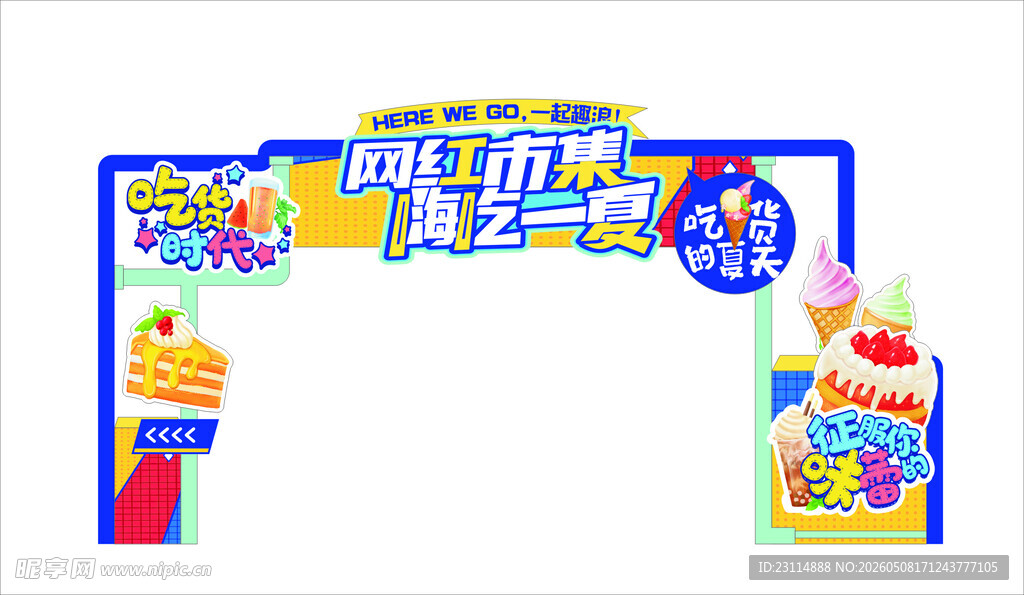 欢乐世界主题拱门
