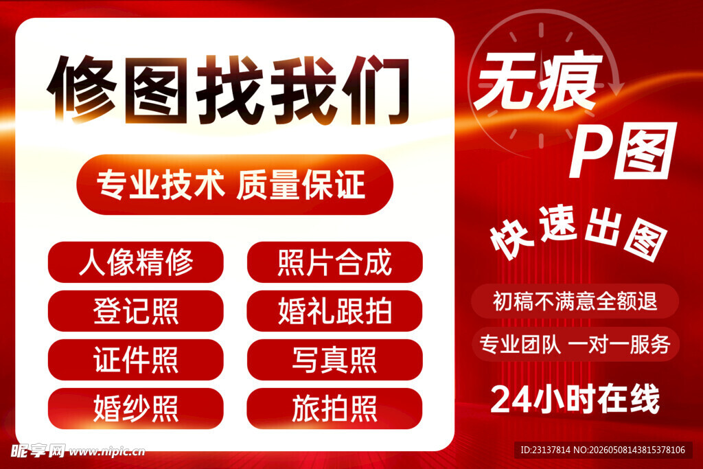 专业修图服务 快速出图