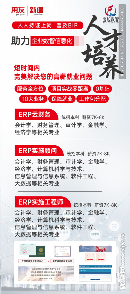 乡村振兴人才政策解读