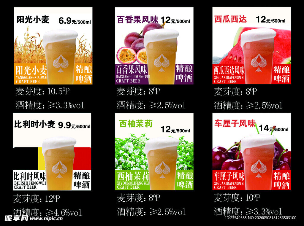 精酿啤酒