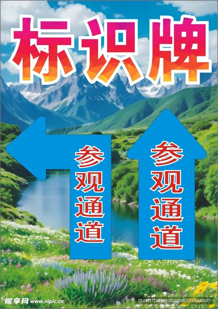 景区箭头指向制作