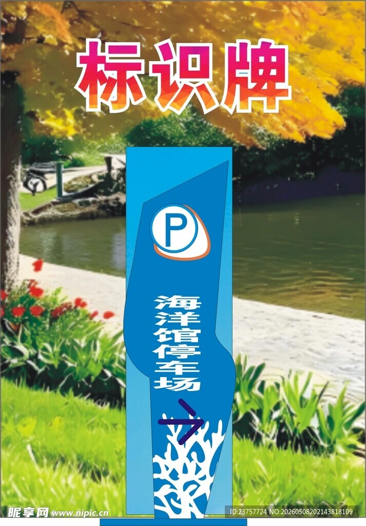 景区箭指向制作
