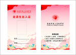 党贺卡学生工作证