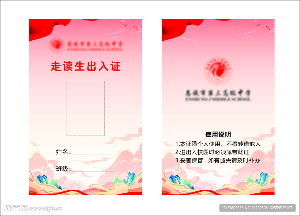 党贺卡学生工作证
