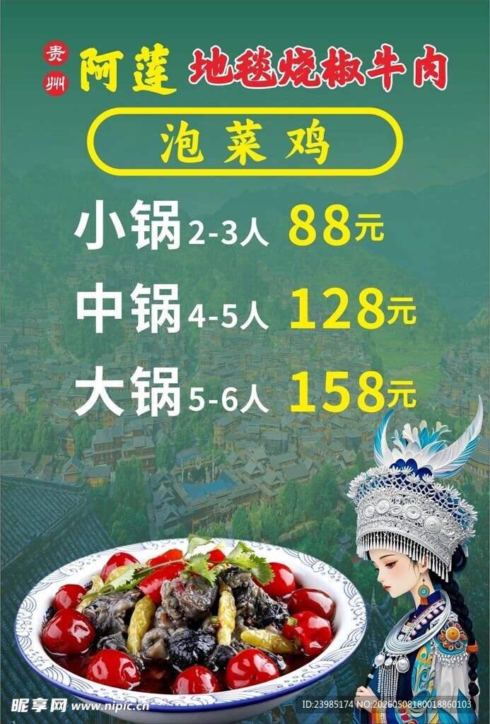 贵州泡椒鸡