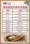 价格表