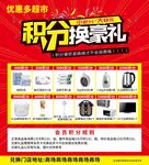 积分换豪礼