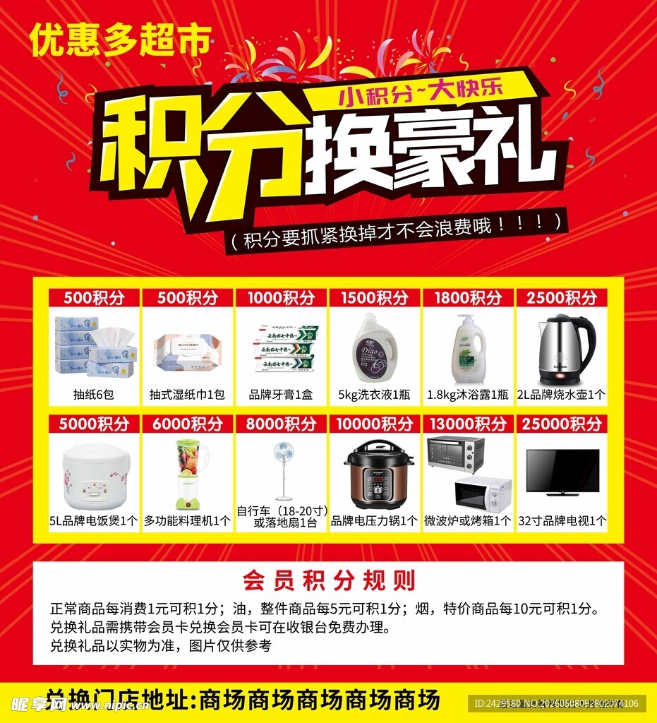 积分换豪礼