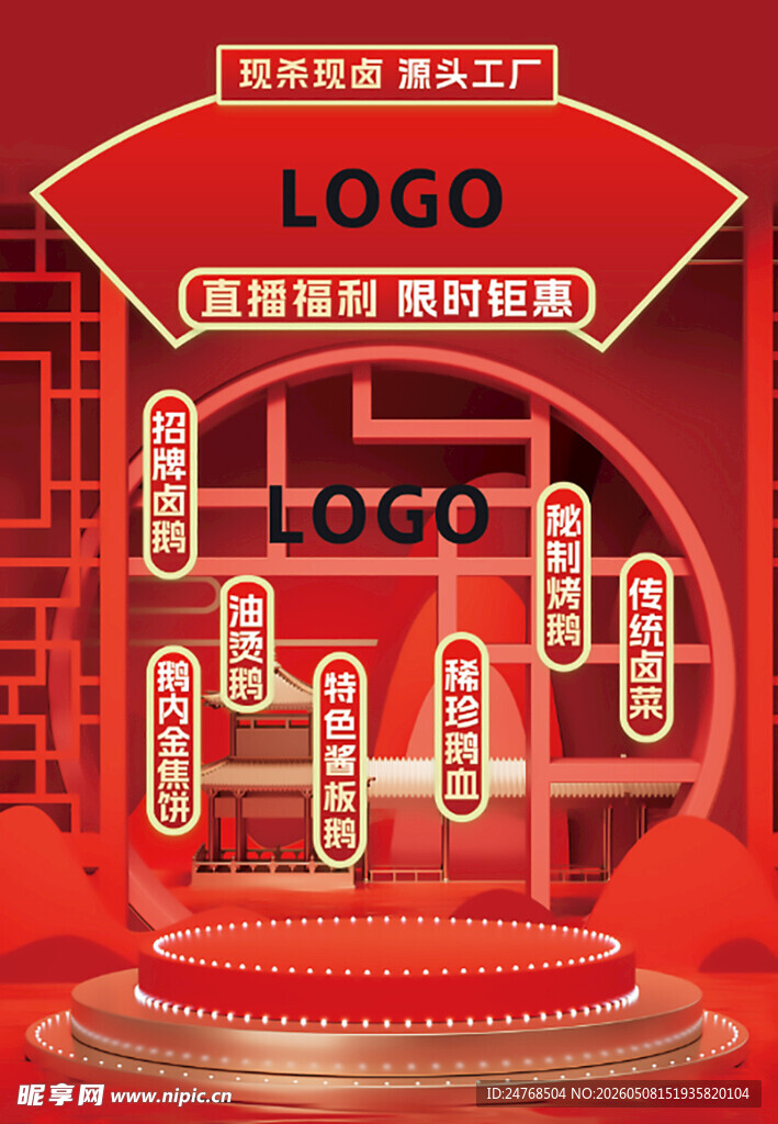 中式风格直播间背景
