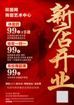舞蹈学校开业海报