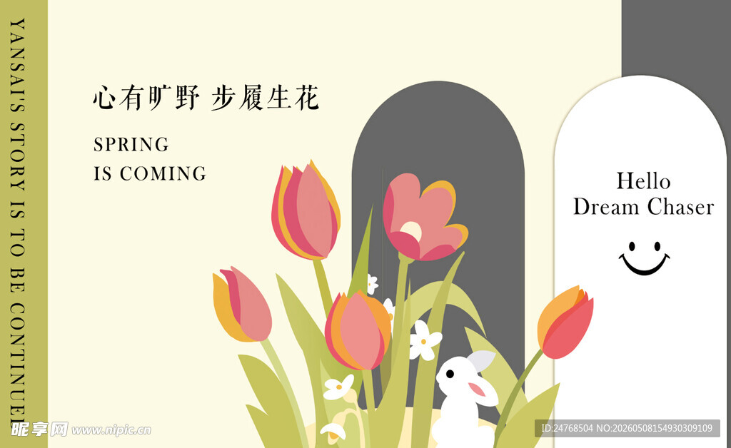 春天美陈布置